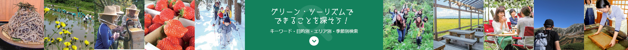 できること探そう！