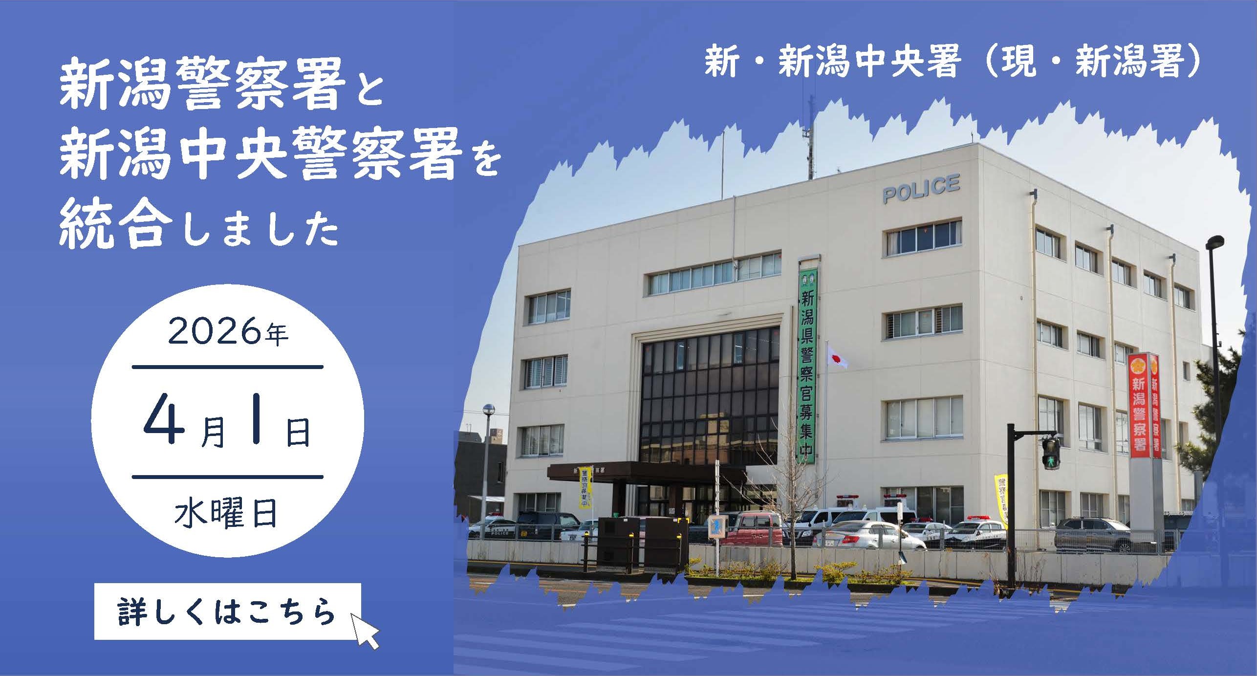 警察署統合のお知らせの画像
