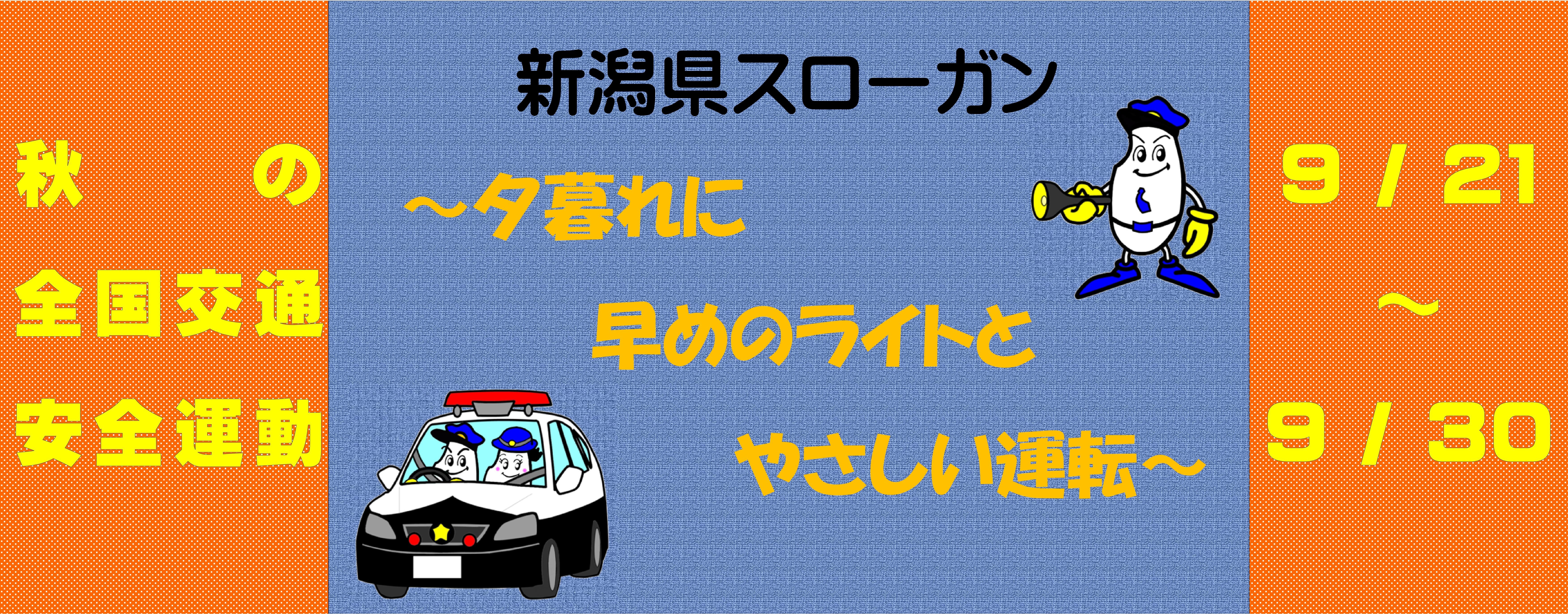 令和8年秋の全国交通安全運動の画像