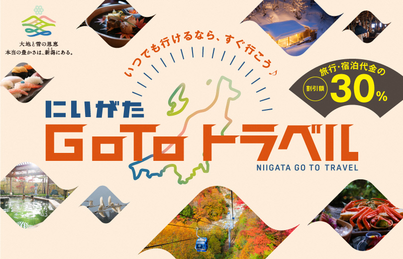 Go to トラベル第2弾