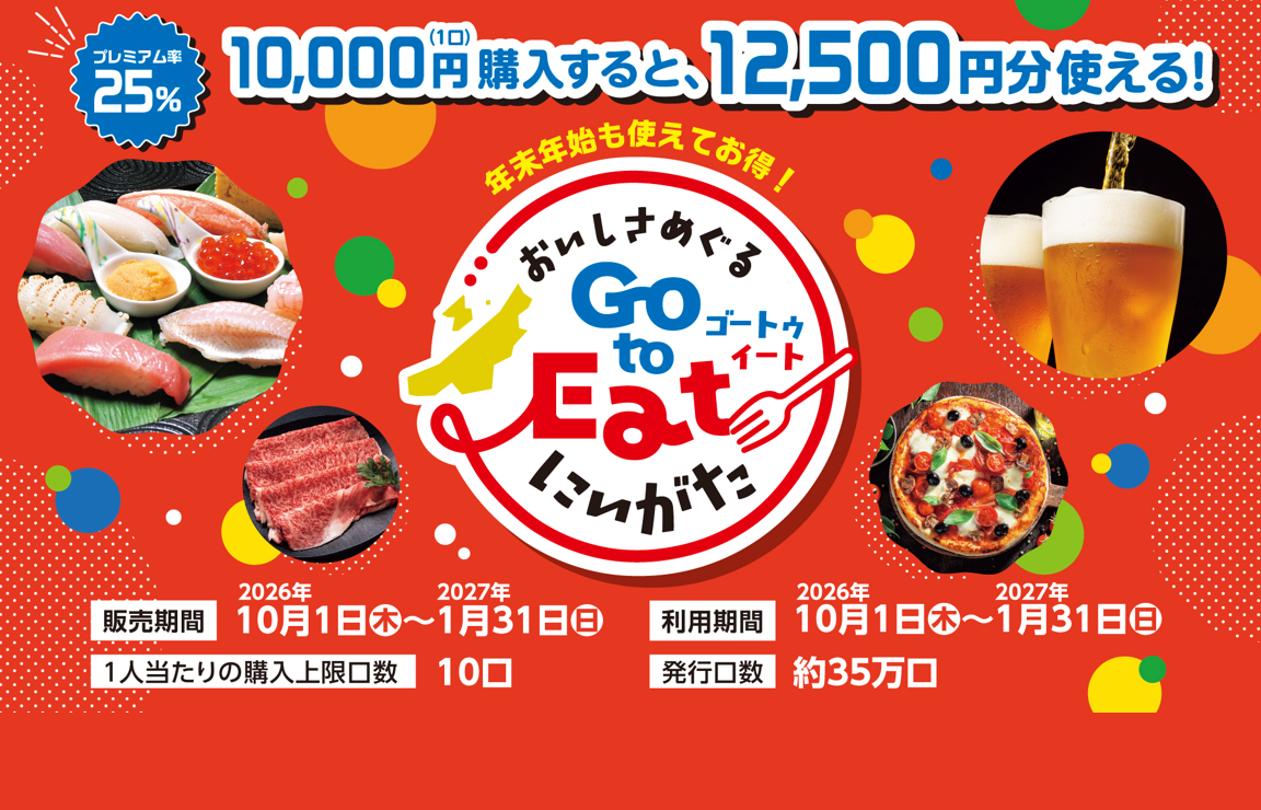 Go to Eat第2弾