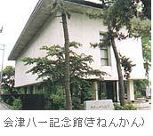 会津八一記念館の画像