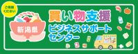 買い物支援ビジネスサポートセンターへのリンク