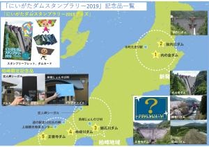 にいがたダムスタンプラリー2019の画像