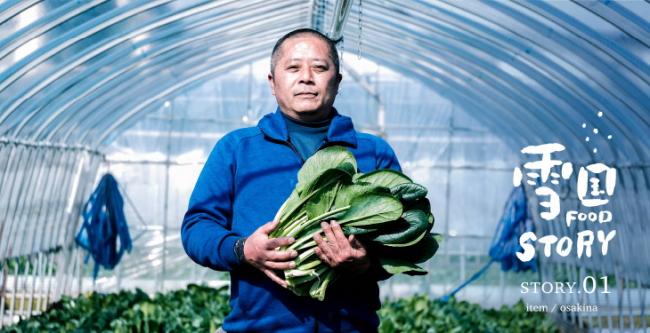 南魚沼300年の歴史、「大崎菜」の味を知る　関匡和さんの画像