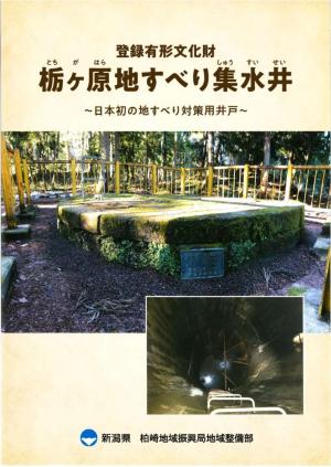 地すべりパンフレット表紙の画像