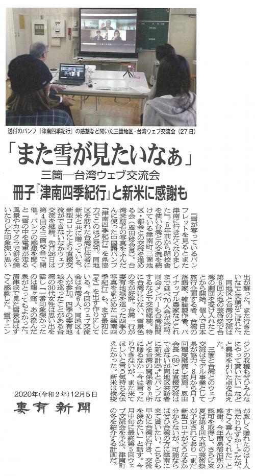 妻有新聞12月5日