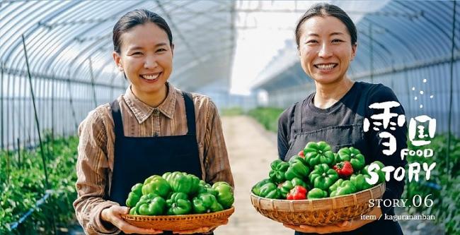 雪国food story6 神楽南蛮農家、石坂さんと佐藤さんの画像