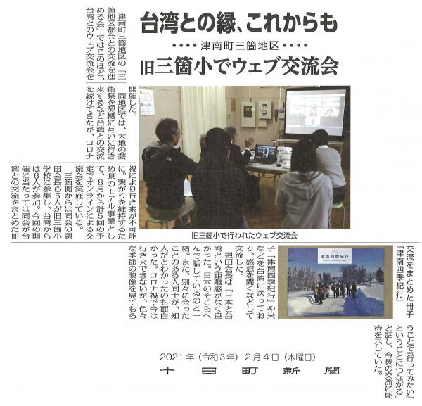 十日町新聞2月4日号に掲載されました