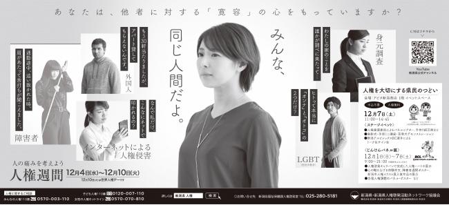 人権週間に関する新聞広告の画像1枚目
