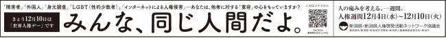 人権週間に関する新聞広告の画像2枚目