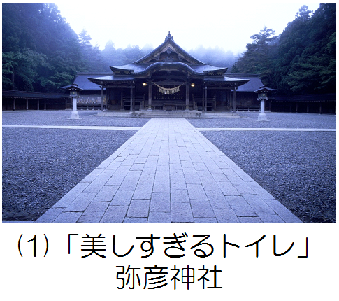 美しすぎるトイレ　弥彦神社の記事