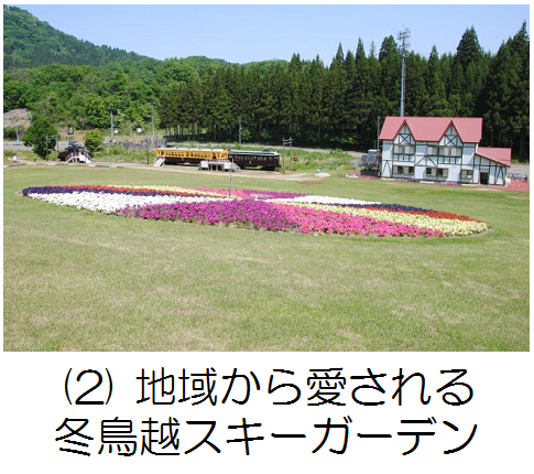 地域から愛される　加茂市の冬鳥越スキーガーデンの記事