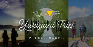 雪と旅デジタルパンフレットへのバナー