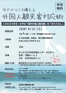 おもてなし講座　チラシ