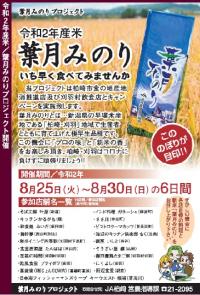 葉月みのり　キャンペーンチラシ