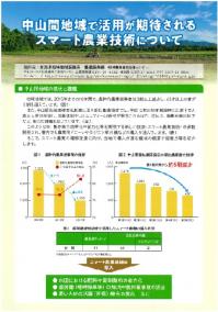 スマート農業啓発資料