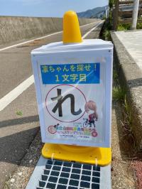 れんがの「れ」