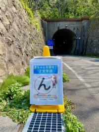 れんがの「ん」