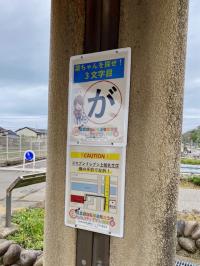 れんがの「が」