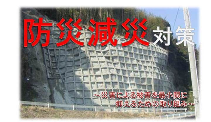 道路管理課の事業方針(防災減災対策編)の画像