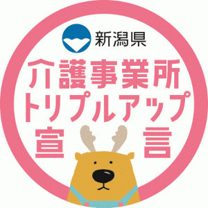 トリプルアップ宣言事業所ロゴマーク