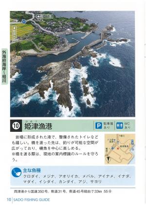 姫津漁港