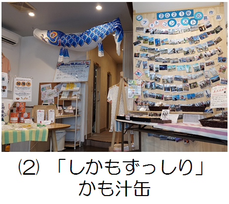 かも汁缶記事へのリンク画像