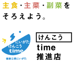 健康time推進店のロゴなど