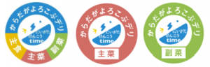 からだがよろこぶデリのマーク３つ