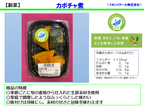 カボチャ煮