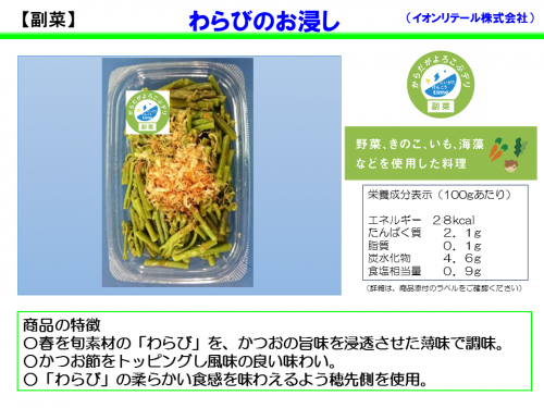 わらびのおひたし
