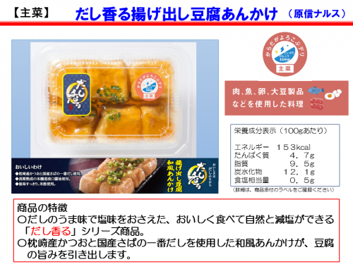 揚げ出し豆腐あんかけ