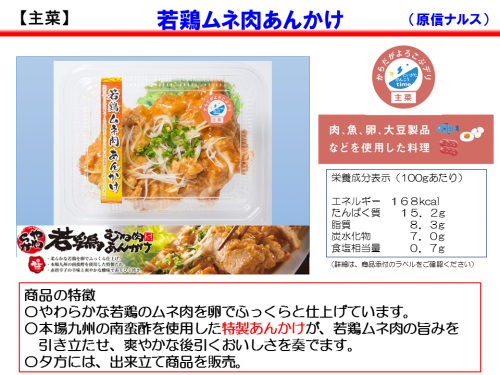 若鶏ムネ肉あんかけ