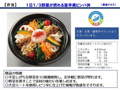 美ビンバ丼