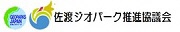 佐渡ジオパーク