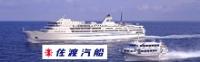 佐渡汽船
