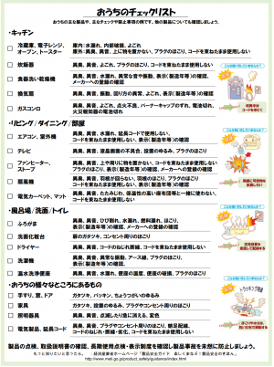 おうちのチェックリスト