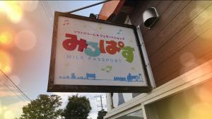 動画　ジェラート専門店「みるぱす」ーのサムネイル