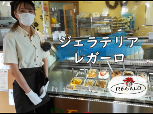 動画　「ジェラテリアRegalo（レガーロ）」搾りたて生乳で作る絶品ジェラートのサムネイル