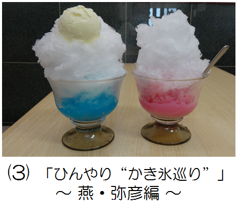 かき氷の記事へのリンク画像