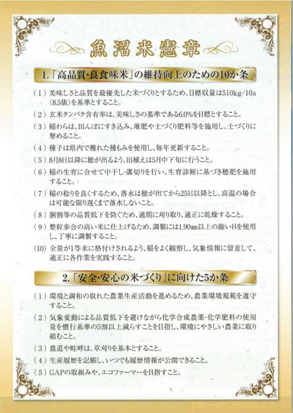 魚沼米憲章パンフレット