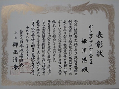ポートオブザイヤー2005受賞表彰状の画像