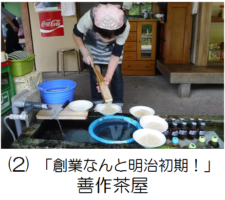 善作茶屋の記事へのリンク画像