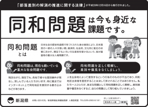 同和問題講演会