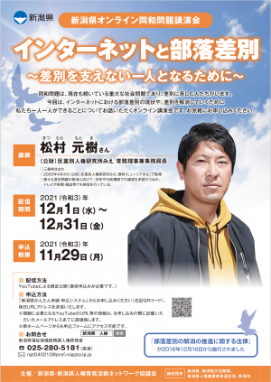 同和問題講演会