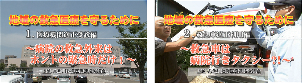 救急医療啓発動画　「地域の救急医療を守るために」の画像