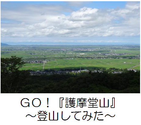 護摩堂山の記事へのリンク画像