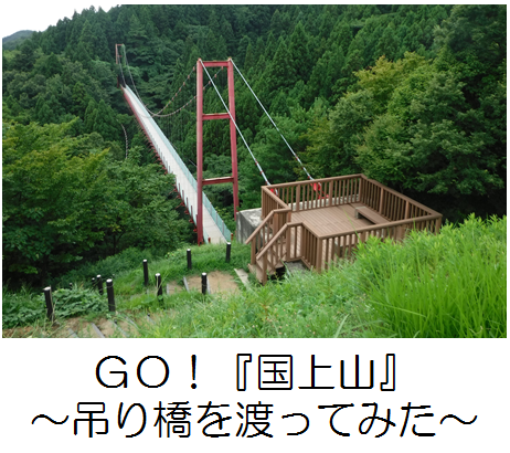 国上山の記事へのリンク画像