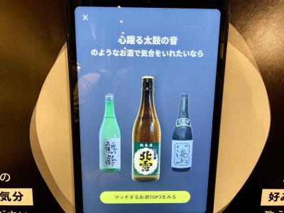 AIおすすめの酒